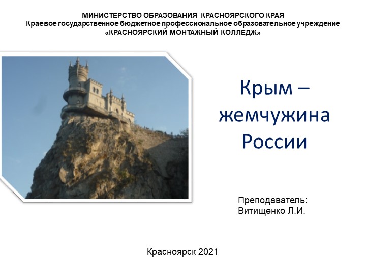 Презентация классного часа "Крым - жемчужина России" - Скачать школьные презентации PowerPoint бесплатно | Портал бесплатных презентаций school-present.com