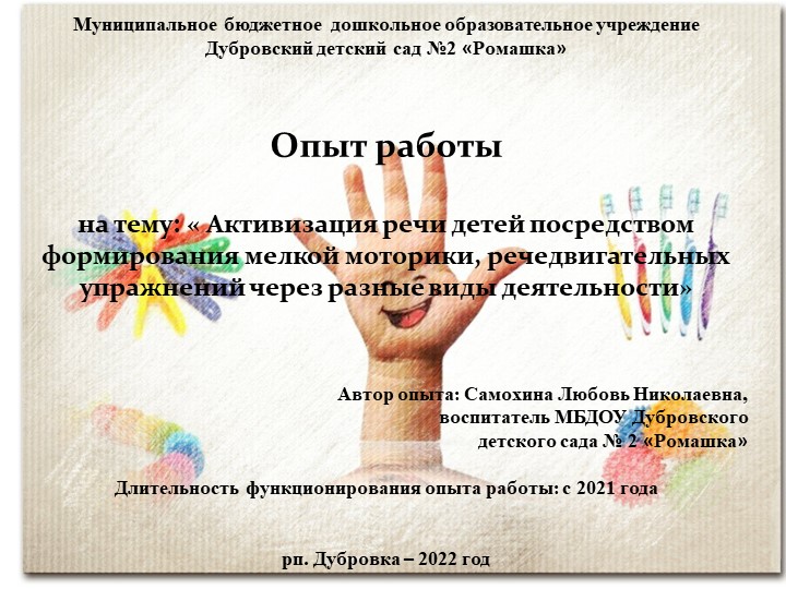 Презентация опыта работы « Активизация речи детей посредством формирования мелкой моторики, речедвигательных упражнений через разные виды деятельности» - Скачать школьные презентации PowerPoint бесплатно | Портал бесплатных презентаций school-present.com