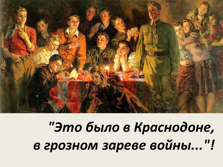 Презентация "Памятники посвященные подвигу Мологой Гвардии" - Скачать школьные презентации PowerPoint бесплатно | Портал бесплатных презентаций school-present.com