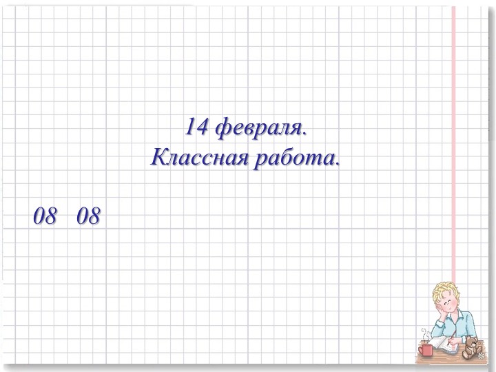 Урок по математике 2 класс на тему "Окружность и круг" - Скачать школьные презентации PowerPoint бесплатно | Портал бесплатных презентаций school-present.com
