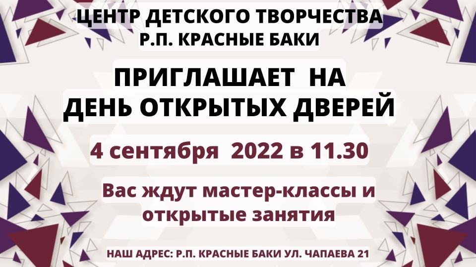 Презентация к проведению Дня открытых дверей в МАОУ ДО ЦДТ - Скачать школьные презентации PowerPoint бесплатно | Портал бесплатных презентаций school-present.com
