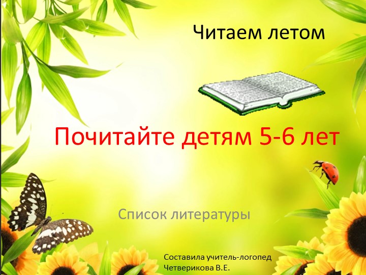 Публикация, раздел логопедия. Рекомендация для родителей. " Список литературы для детей 3-4лет" - Скачать школьные презентации PowerPoint бесплатно | Портал бесплатных презентаций school-present.com