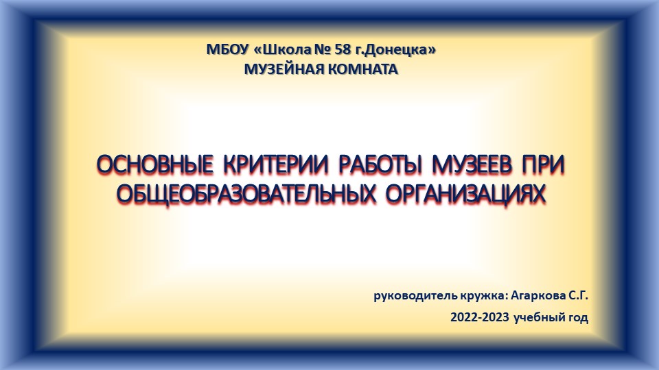 Презентация по музееведению на тему "Критерии оценки музея при образовательной организации" - Скачать школьные презентации PowerPoint бесплатно | Портал бесплатных презентаций school-present.com