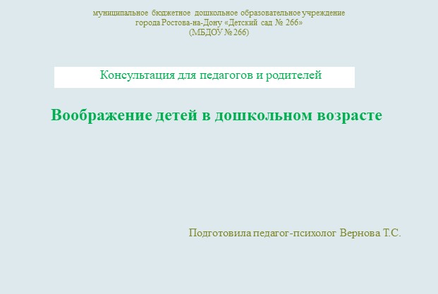 "воображение детей в дошкольном возрасте" - Скачать школьные презентации PowerPoint бесплатно | Портал бесплатных презентаций school-present.com