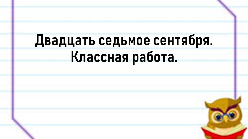 Презентация "Простое и сложное предложение" 4 класс - Скачать школьные презентации PowerPoint бесплатно | Портал бесплатных презентаций school-present.com