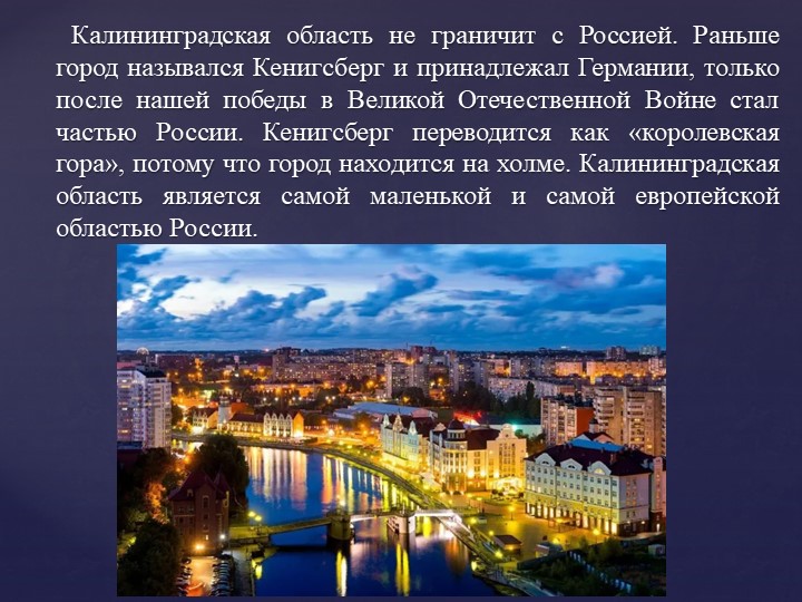 Презентация по окружающему миру 1 класс "Достопримечательности Калининградской области иг. Мамоново" - Скачать школьные презентации PowerPoint бесплатно | Портал бесплатных презентаций school-present.com