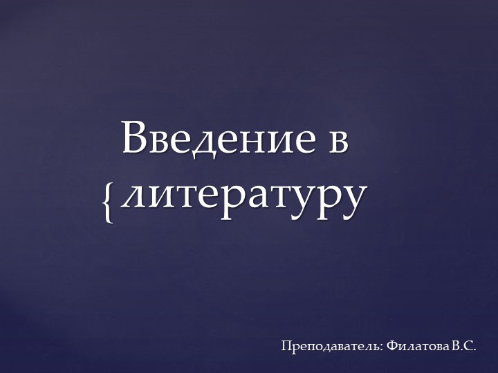 Презентация: периодизация русской литературы - Скачать школьные презентации PowerPoint бесплатно | Портал бесплатных презентаций school-present.com