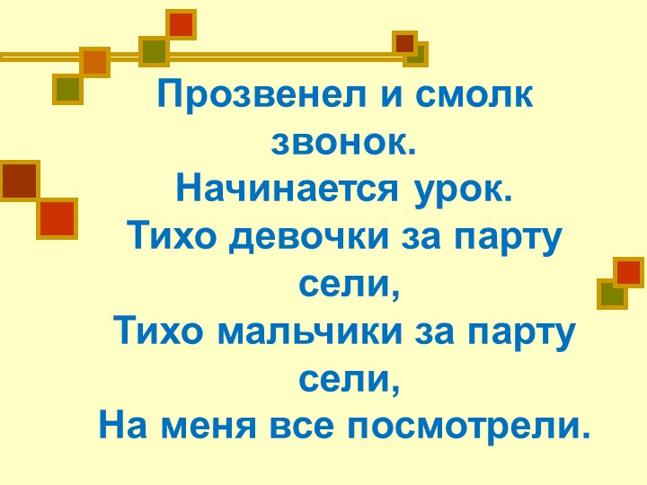 Звуки [к], [к’], буквы К, к 1 класс Обучение грамоте - Скачать школьные презентации PowerPoint бесплатно | Портал бесплатных презентаций school-present.com