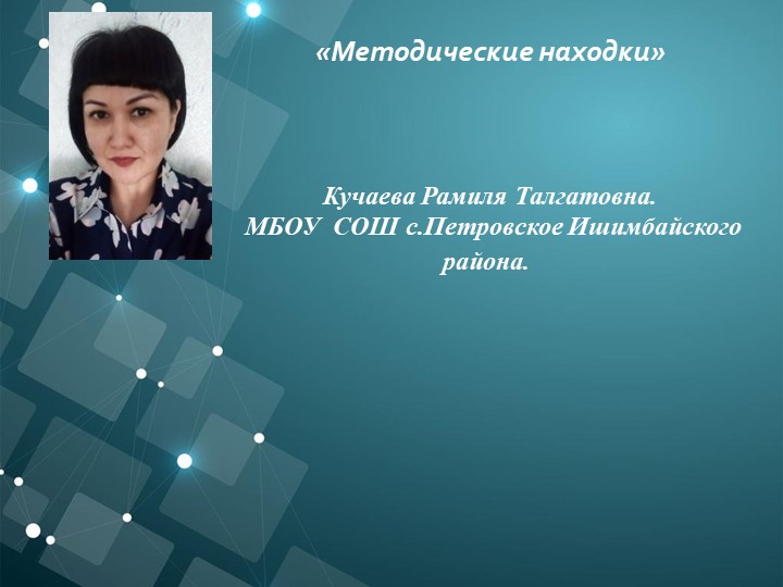 Презентация "Методы и приемы по работе с детьми ОВЗ" - Скачать школьные презентации PowerPoint бесплатно | Портал бесплатных презентаций school-present.com