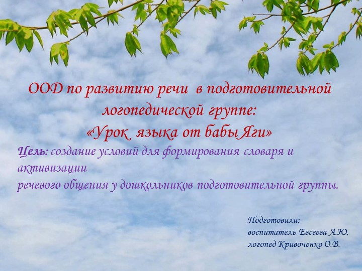 Презентация к Уроку языка - Скачать школьные презентации PowerPoint бесплатно | Портал бесплатных презентаций school-present.com