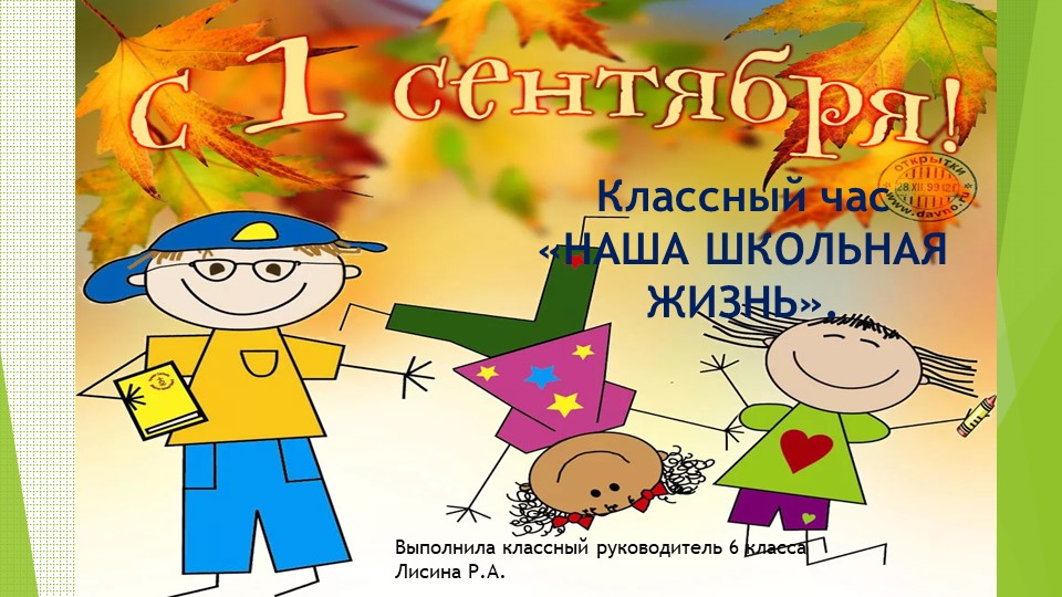 Презентация к уроку 1 сентября - Скачать школьные презентации PowerPoint бесплатно | Портал бесплатных презентаций school-present.com