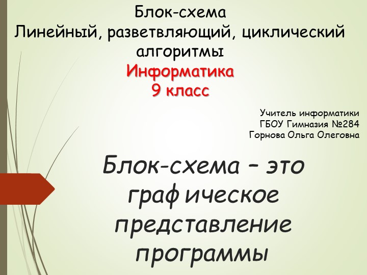 Презентация к уроку по информатике для 9 класса - Скачать школьные презентации PowerPoint бесплатно | Портал бесплатных презентаций school-present.com