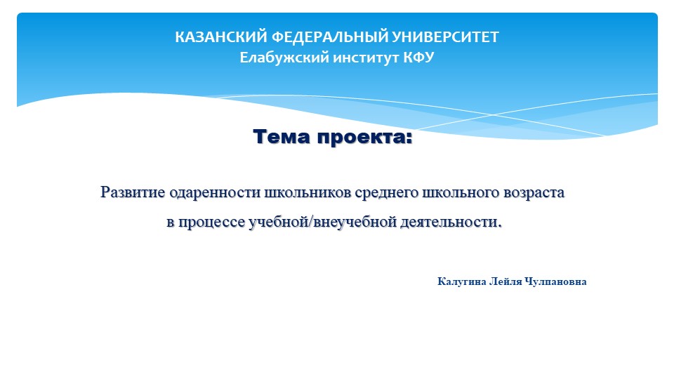 Презентация "Развитие одаренности школьников среднего школьного возраста в процессе учебной/внеучебной деятельности. - Скачать школьные презентации PowerPoint бесплатно | Портал бесплатных презентаций school-present.com