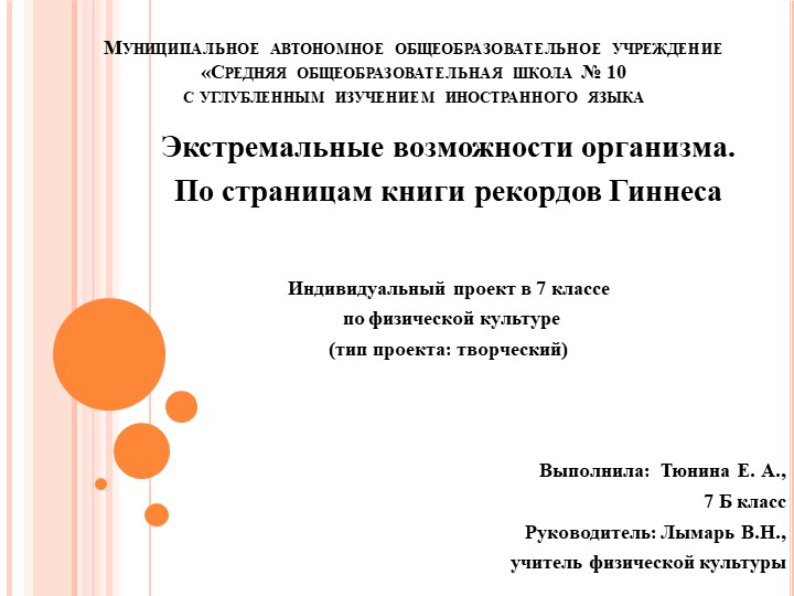 Презентация по физической культуре "Экстремальные возможности организма" - Скачать школьные презентации PowerPoint бесплатно | Портал бесплатных презентаций school-present.com