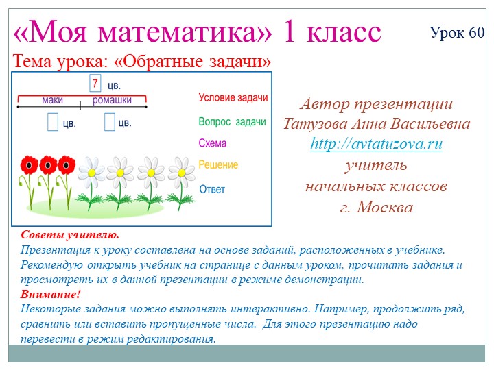 Презентация по математике Обратные задачи - Скачать школьные презентации PowerPoint бесплатно | Портал бесплатных презентаций school-present.com