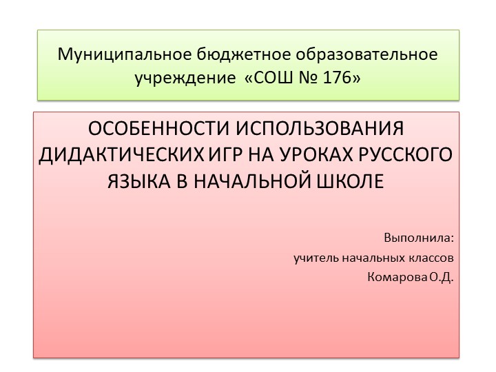 Выступление на городском ШМО - Скачать школьные презентации PowerPoint бесплатно | Портал бесплатных презентаций school-present.com