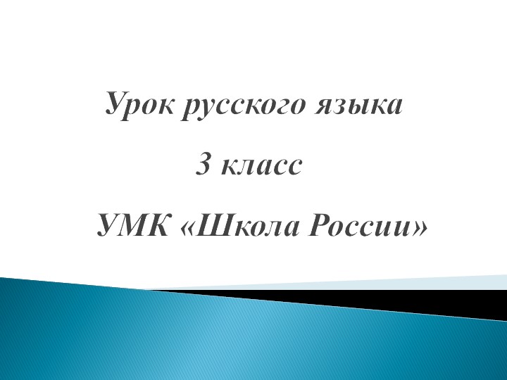 Презентация к уроку русского языка " Простое и сложное предложения( закрепление).". - Скачать школьные презентации PowerPoint бесплатно | Портал бесплатных презентаций school-present.com