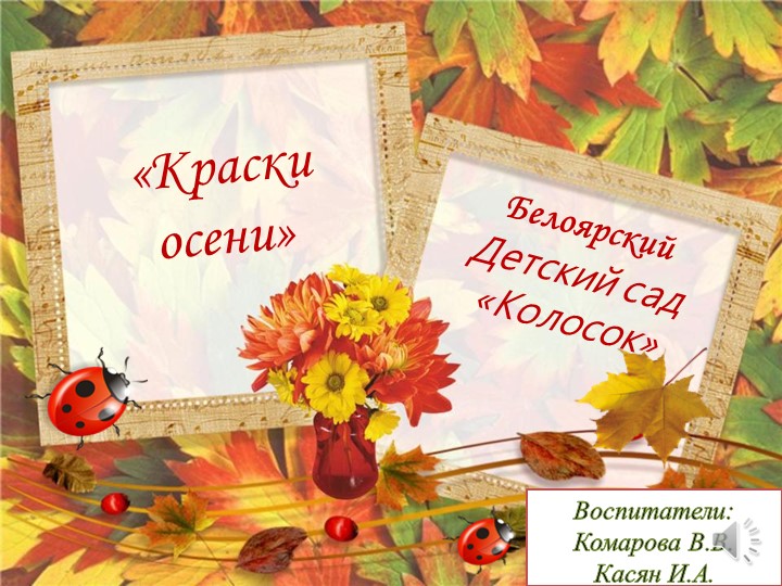 Конспект занятия в младшей группе "Овощи в баночке" - Скачать школьные презентации PowerPoint бесплатно | Портал бесплатных презентаций school-present.com