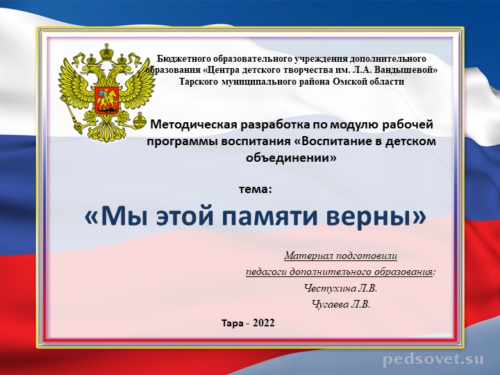 Методическая разработка по модулю рабочей программы воспитания «Воспитание в детском объединении» - Скачать школьные презентации PowerPoint бесплатно | Портал бесплатных презентаций school-present.com