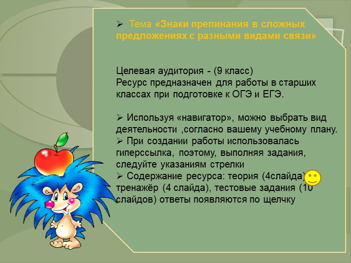 Презентация урока русского языка 9кл Знаки препинания в сложных предложениях - Скачать школьные презентации PowerPoint бесплатно | Портал бесплатных презентаций school-present.com
