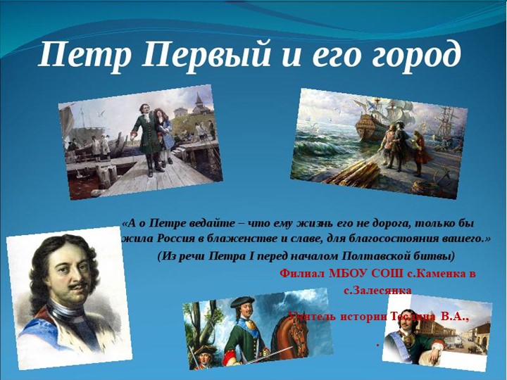 Презентация к уроку истории "Лишь ты воздвиг,герой Полтавы, огромный памятник себе" - Скачать школьные презентации PowerPoint бесплатно | Портал бесплатных презентаций school-present.com