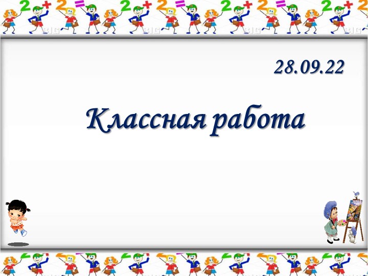 Тема: "Ломаные линии и их виды." - Скачать школьные презентации PowerPoint бесплатно | Портал бесплатных презентаций school-present.com