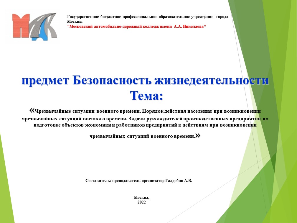 Презентация по ОБЖ на тему "Чрезвычайные ситуации военного времени. Действия населения при ЧС военного времени" - Скачать школьные презентации PowerPoint бесплатно | Портал бесплатных презентаций school-present.com