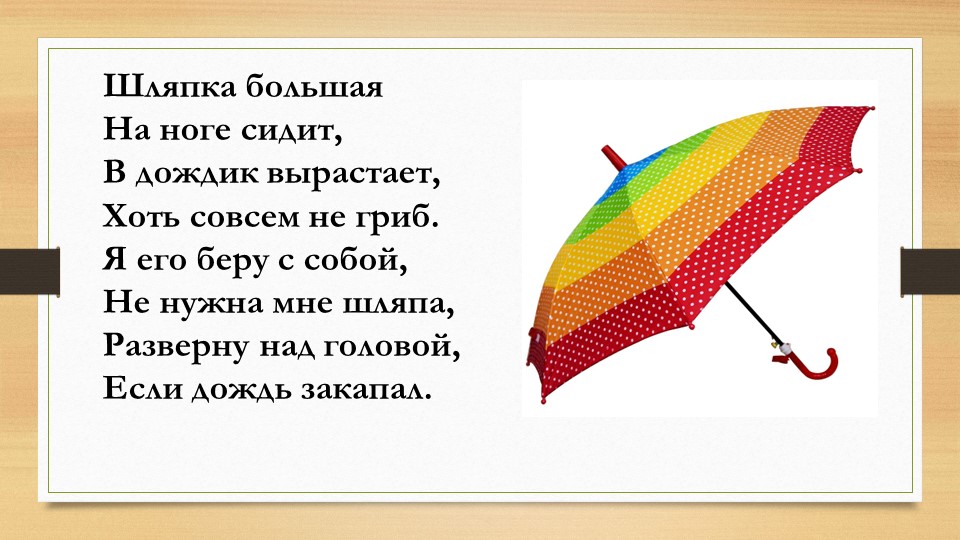 Урок технологии 2 класс - Скачать школьные презентации PowerPoint бесплатно | Портал бесплатных презентаций school-present.com