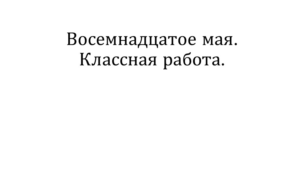 Презентация по русскому языку на тему "Состав слова" - Скачать школьные презентации PowerPoint бесплатно | Портал бесплатных презентаций school-present.com