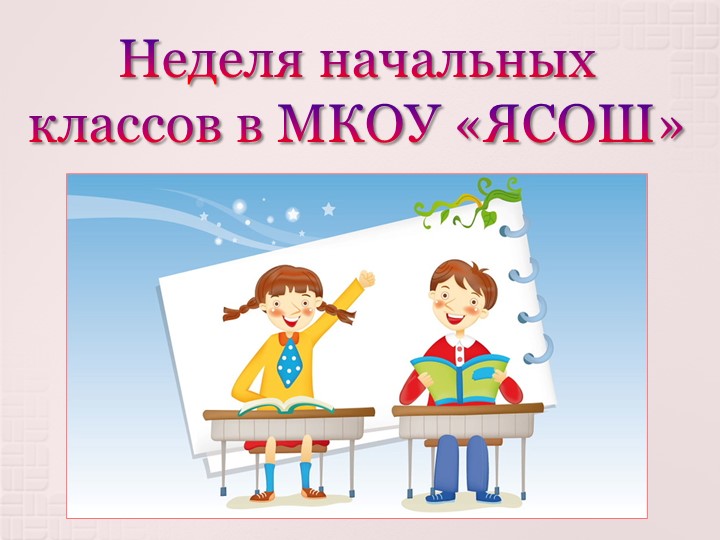 К викторине «Занимательный русский язык» для учащихся 2-4 классов - Скачать школьные презентации PowerPoint бесплатно | Портал бесплатных презентаций school-present.com