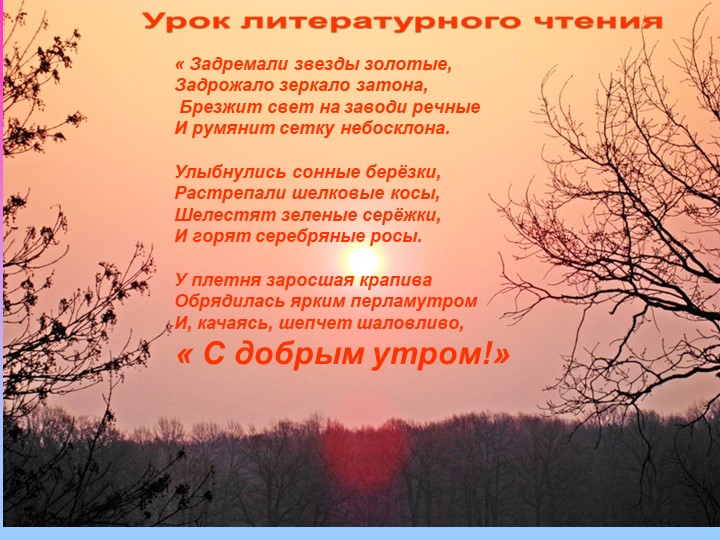 Презентация к уроку литературного чтения по теме" С.А.Есенин "Лебёдушка" - Скачать школьные презентации PowerPoint бесплатно | Портал бесплатных презентаций school-present.com
