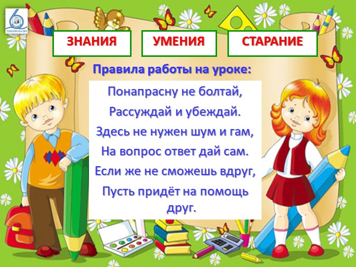 Презентация к уроку русского языка 3 класс Логическое ударение - Скачать школьные презентации PowerPoint бесплатно | Портал бесплатных презентаций school-present.com