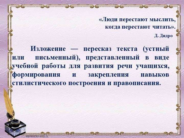 Способы работы над изложением на основе метода прогнозирования текста в начальной школе - Скачать школьные презентации PowerPoint бесплатно | Портал бесплатных презентаций school-present.com