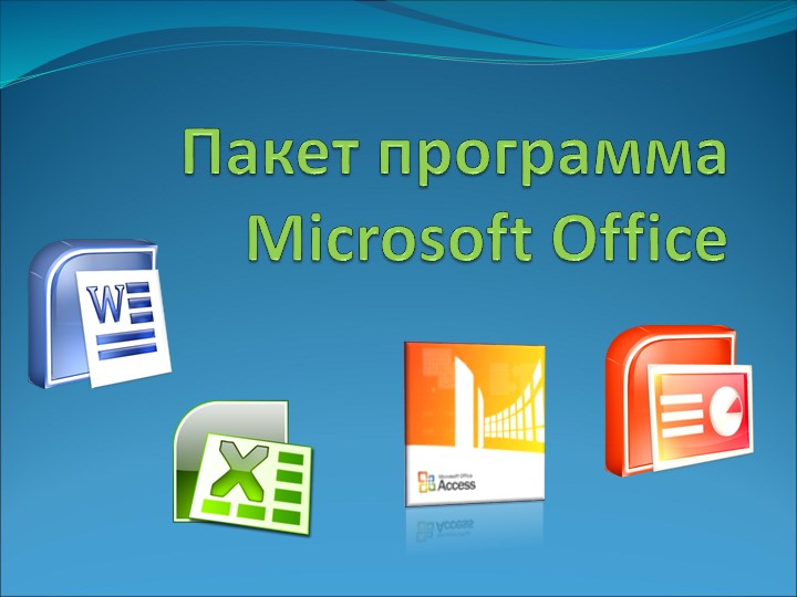 Презентация по информатике и информационных технологий - Скачать школьные презентации PowerPoint бесплатно | Портал бесплатных презентаций school-present.com