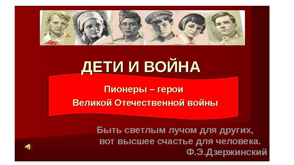 Презентация по истории "Девицкие орлята" - Скачать школьные презентации PowerPoint бесплатно | Портал бесплатных презентаций school-present.com