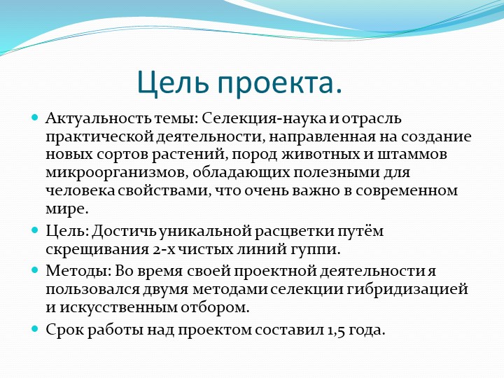 Презентация "Селекция аквариумных рыб" - Скачать школьные презентации PowerPoint бесплатно | Портал бесплатных презентаций school-present.com