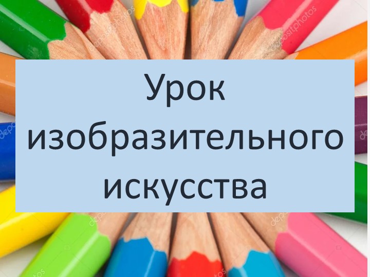 Презентация к уроку Технологическая карта урока по изобразительному искусству «Волшебные фонари. Фонари на улицах и в парках.» - Скачать школьные презентации PowerPoint бесплатно | Портал бесплатных презентаций school-present.com