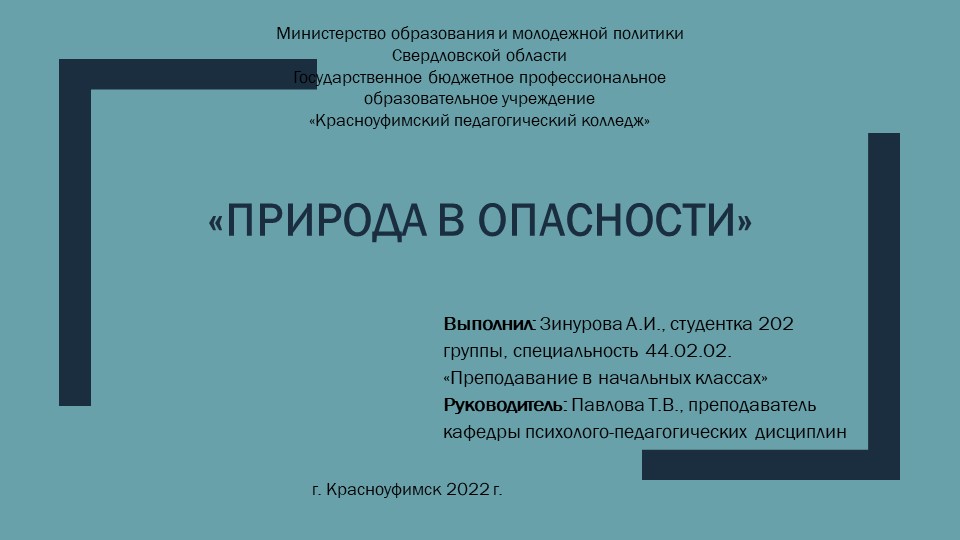 Презентация "Защита дорожной карты по внеурочной деятельности «Природа в опасности»" - Скачать школьные презентации PowerPoint бесплатно | Портал бесплатных презентаций school-present.com