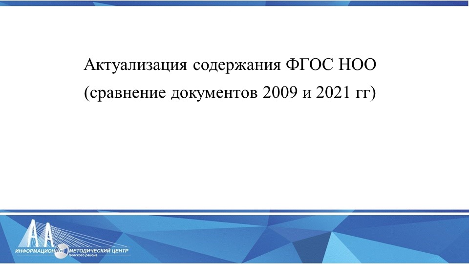 Презентация новое поколение ФГОС - Скачать школьные презентации PowerPoint бесплатно | Портал бесплатных презентаций school-present.com