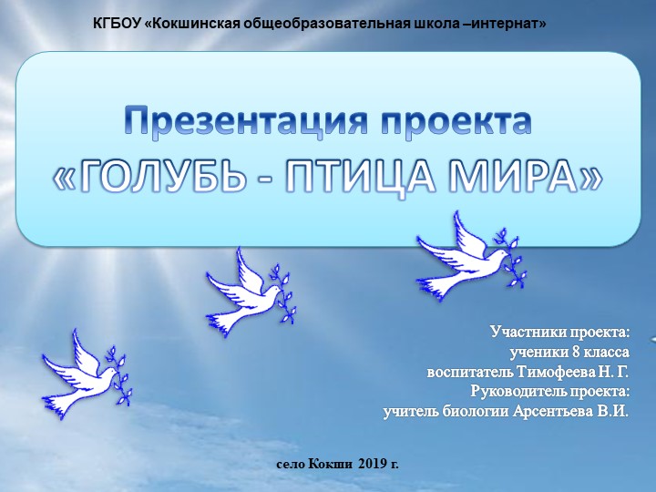 Презентация проекта "Голубь - птица мира" - Скачать школьные презентации PowerPoint бесплатно | Портал бесплатных презентаций school-present.com