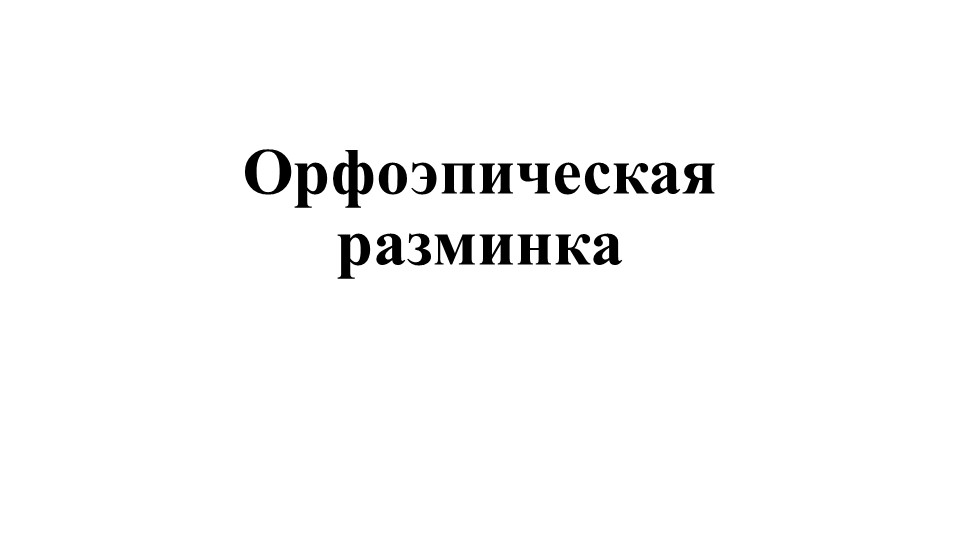 Презентация по русскому языку 11 класс "Комплексное повторение. Подготовка к ЕГЭ" - Скачать школьные презентации PowerPoint бесплатно | Портал бесплатных презентаций school-present.com