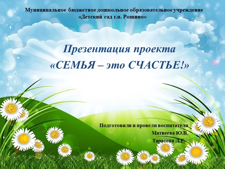 Презентация проекта "Семья - это счастье!" - Скачать школьные презентации PowerPoint бесплатно | Портал бесплатных презентаций school-present.com