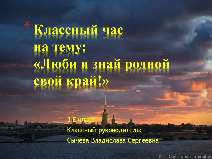 Презентация "Люби и знай родной свой край" - Скачать школьные презентации PowerPoint бесплатно | Портал бесплатных презентаций school-present.com