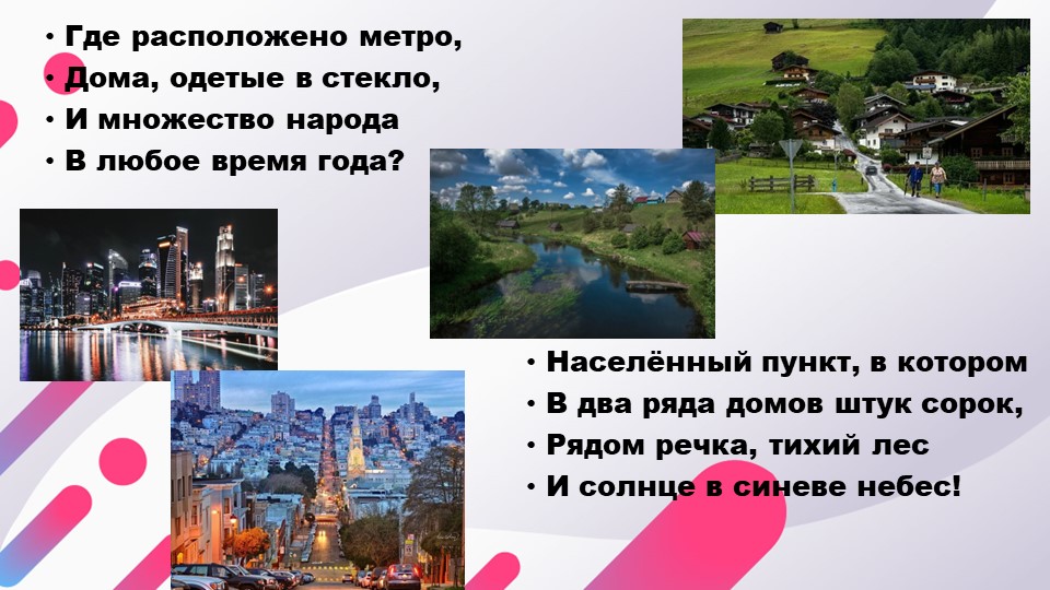 Презентация "Города и сельские поселения". География 7 класс - Скачать школьные презентации PowerPoint бесплатно | Портал бесплатных презентаций school-present.com