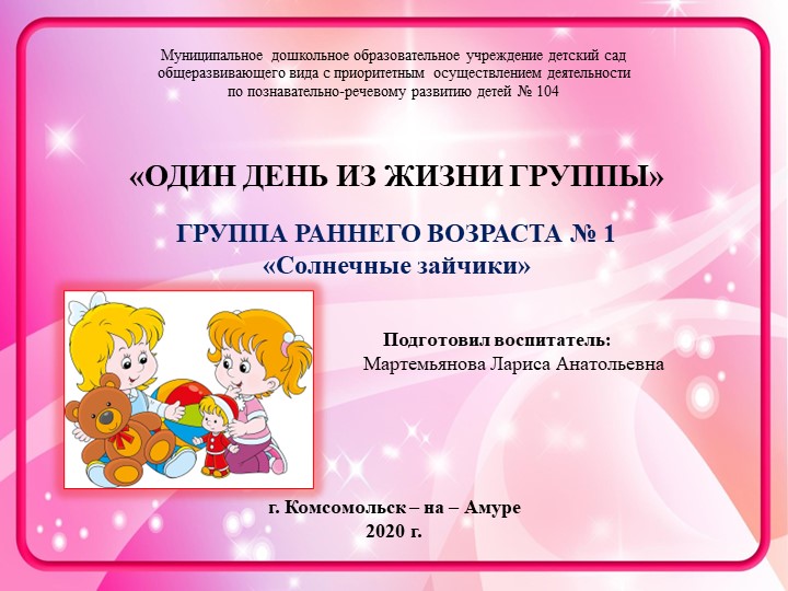 Презентация "Один день из жизни группы" (культурно-гигиенические навыки) в первой младшей группе - Скачать школьные презентации PowerPoint бесплатно | Портал бесплатных презентаций school-present.com