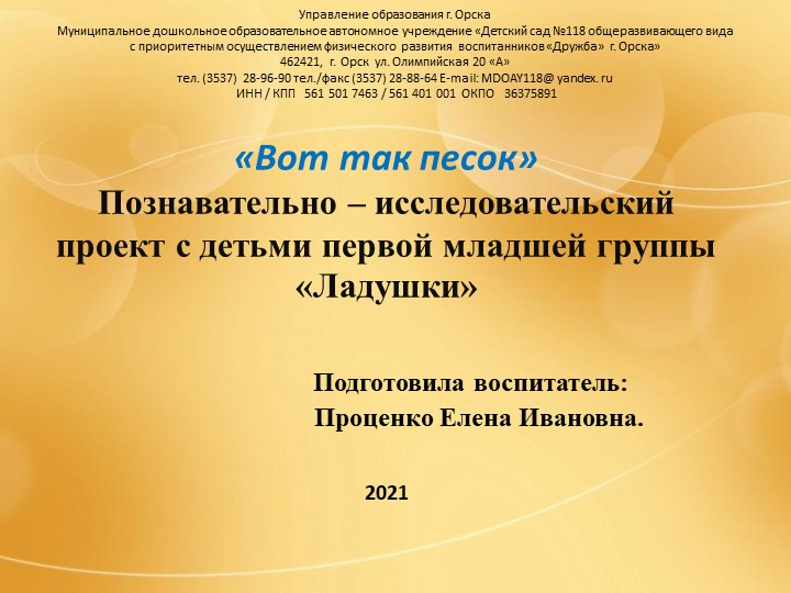 Познавательно-исследовательский проект с детьми первой младшей группы "Вот так песок" - Скачать школьные презентации PowerPoint бесплатно | Портал бесплатных презентаций school-present.com