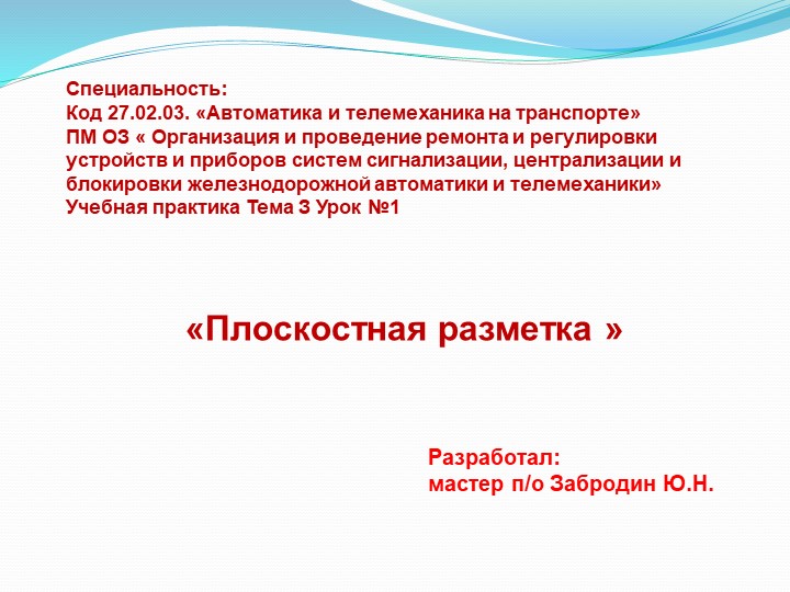 Презентация урока производственного обучения на тему "Разметка"" - Скачать школьные презентации PowerPoint бесплатно | Портал бесплатных презентаций school-present.com