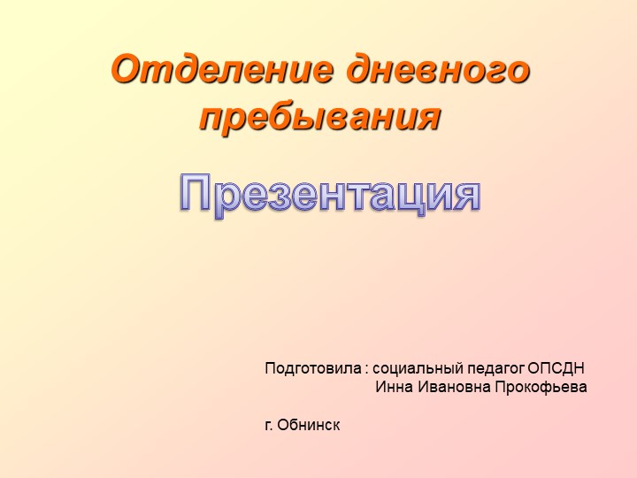 Презентация "Ошибки семейного воспитания" - Скачать школьные презентации PowerPoint бесплатно | Портал бесплатных презентаций school-present.com