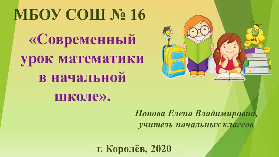Презентация. "Проект урока математики" - Скачать школьные презентации PowerPoint бесплатно | Портал бесплатных презентаций school-present.com