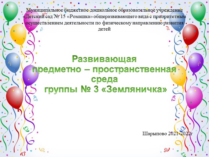 Презентация "РППС - и ее значение для всестороннего развития детей" - Скачать школьные презентации PowerPoint бесплатно | Портал бесплатных презентаций school-present.com